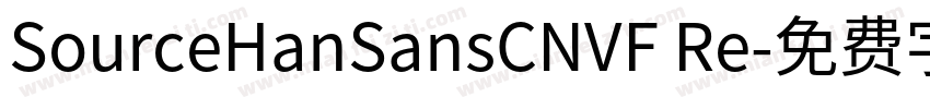 SourceHanSansCNVF Re字体转换